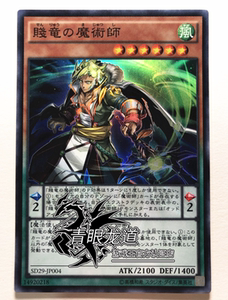 【龙道游戏王】sd29-jp004 贱龙之魔术师 sr 面闪 港版/日版