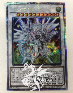 【龙道游戏王】dama-jp039 流天救世星龙 ur/utr/ser