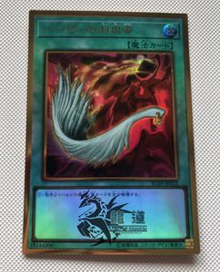 【龙道游戏王】rc03-jp032 鹰身女妖的羽毛扫 ur/cr/ser/pgr 日版