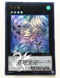 【龙道游戏王】ep17-jp050 龙卷龙 ur 金闪 港版/日版