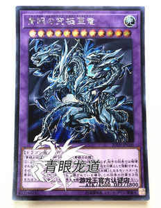 【龙道游戏王】20th-jpc00 青眼究极亚龙 ser 银碎 20ac/20lc