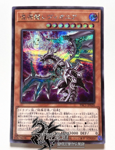 【龙道游戏王】pac1/rc03 混源龙 巨涡始祖神 异画  ser/cr/pgr