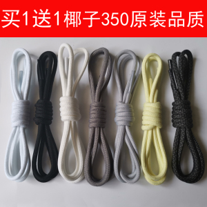 适配YEEZY椰子350V2鞋带原装品质圆形阿迪侃爷750斑马黑色花纹灰