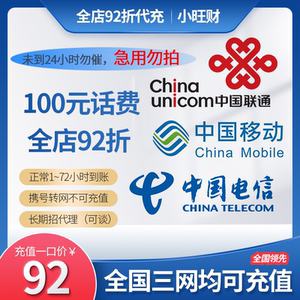 四川电信话费充值100