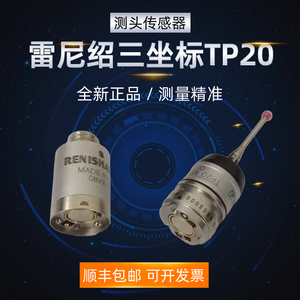 RENISHAW雷尼绍TP20吸盘 雷尼绍三坐标测头 TP20标准测力吸盘模块