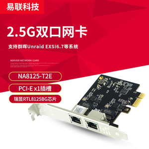 PCIE 2.5G四口网卡8125B台式机有线2500M/1000M自适I225双口I226