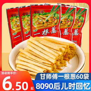 甘师傅一根葱60包8090后童年怀旧大礼包儿童小零食品小吃网红爆款