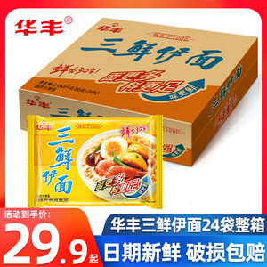 华丰三鲜伊面86g*24整箱袋装方便面80后怀旧速食食品干吃老式泡面