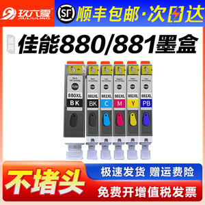 适用佳能TS8380墨盒可加墨TS9580 TS8180 9180 8280 TS708 PGI880填充CLI-881改装连供TR8580 6180彩色打印机