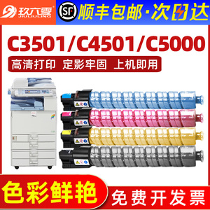适用理光c3501碳粉C4501 5000 3000 5501 MPC3300粉盒Aficio MP C2000 4000 2500 3001 2800彩色复印机墨粉筒