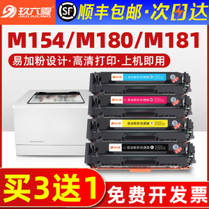 【顺丰】适用惠普m154a硒鼓m180n hp204a M181fw墨盒CF510a粉盒M154nw彩色打印机碳粉Color LaserJet Pro MFP