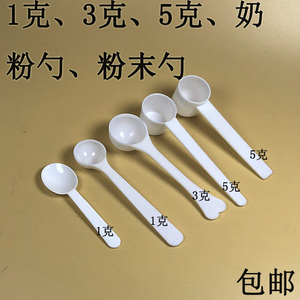 1g3g5g10克塑料量勺奶粉勺小勺子独立包装药勺粉末勺三七粉勺包邮