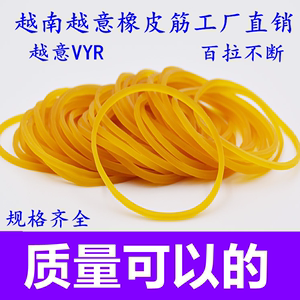 包邮越南进口黄色白色橡皮筋牛皮筋橡胶圈VYR一次性皮筋皮套工业