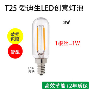 LED爱迪生灯丝复古乌丝E14创意灯T25特殊灯泡节能管型灯细灯