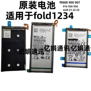 适用于三星Fold 1 2 3 4 F9260 w22 w21 w23 900 7n 手机原装电池