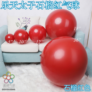 新款单层石榴红乳胶气球5寸10寸18寸石榴红婚庆气球 宝石红氦气球