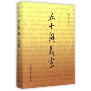五十奥义书 徐梵澄 译 古印度婆罗门教的根本经典 印度哲学史 宗教史