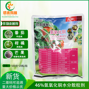 美国杜邦 可杀得3000 三千叁仟氢氧化铜细菌溃疡病农药杀菌剂500g