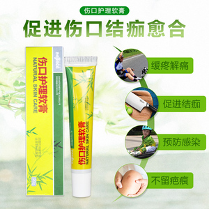 伤口护理软膏正品摔伤擦伤刀伤促进伤口结痂快加速愈合药凝胶外用