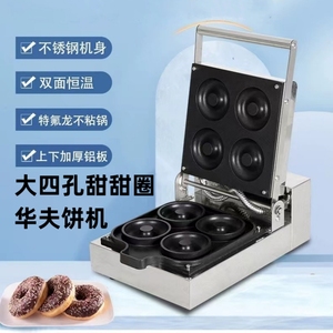 甜甜圈华夫炉机器电热圆圆酥四格香酥机商用烤饼机迷你圆饼烧烤机