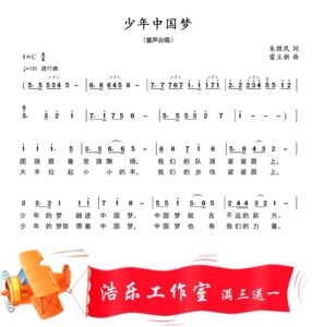 少年中国梦 二声部童声 合唱简谱 钢琴伴奏五线谱正谱 伴奏音频