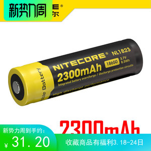 奈特科尔Nitecore 2300mah 18650强光手电用带保护板充电锂电池