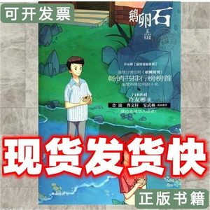 8品发货快鹅卵石许友彬 着9787543662964青岛出版社 许友彬 着 20