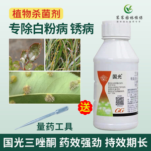 国光三唑酮月季绣球紫薇草莓白粉病专用杀菌剂花卉草坪梨树铁锈病