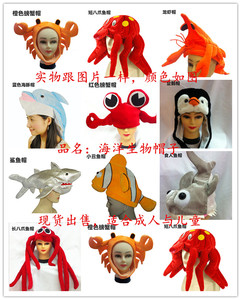 成人海洋生物帽螃蟹龙虾食人鱼海豚鲨鱼小丑鱼八爪鱼海底动物帽子