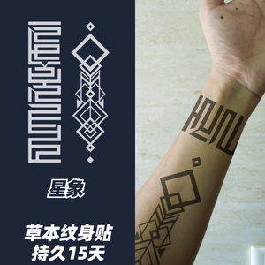 臂环纹身贴植物草本男女防水半永久手臂规整梵文方形纹身贴纸图案