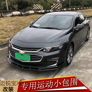 161718款迈锐宝xl包围迈锐宝xl改装前后唇前铲压尾翼侧裙后扰流