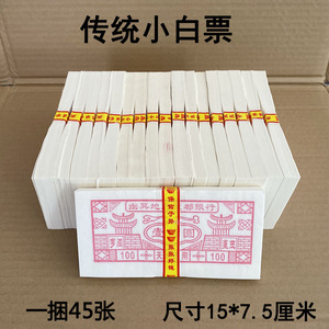 冥府传统小白票阴间死人用品鬼钱阴票烧纸祭祀用品冥币上坟纸钱