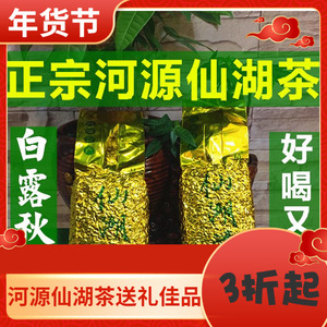 2021新茶白露秋茶河源上莞茶仙湖茶茶叶500g一级高山绿茶送礼特产
