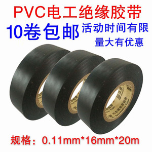 永乐电工胶带 薄pvc电气胶带 阻燃绝缘防水胶布 汽车线束胶带黑色