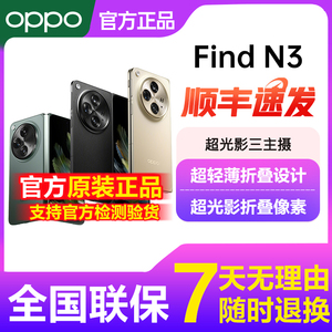 OPPO Find N3 折叠屏旗舰新款拍照手机正品oppo官方旗舰店官网