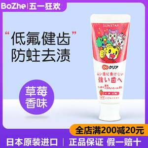 日本原装进口巧虎儿童宝宝牙膏 防蛀微含氟护齿水果草莓味牙膏70g