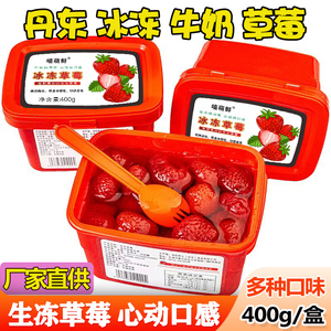 丹东冰点草莓400g/盒冰冻草莓奶油99新鲜水果冰冻芒果蓝莓罐头厂