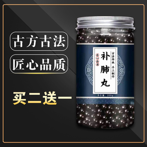 补肺丸同仁堂