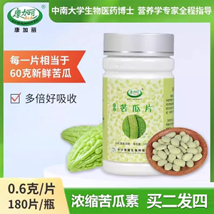 康加丽即食用苦瓜片浓缩天然苦瓜素粉纯食用脂瓶装糖脂友官方正品