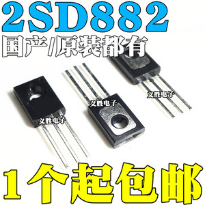 国产/原装 D882 2SD882 2SD882P NPN三极管 直插TO-126