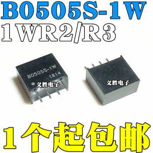 B0505S-1W DC-DC隔离电源模块 5V转5V B0505S-1WR2 1WR3 带保护