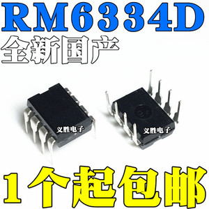 RM6334D 副边反馈 六级 18W DIP8 12V/1.5A 电源适配器 充电器IC
