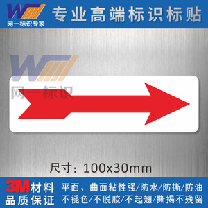 白底红箭头管道安全标志贴电机转向标识贴纸箭头方向管路警告标签