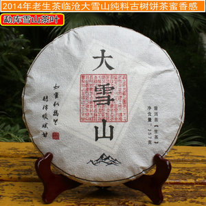 云南普洱茶生茶2014年勐库大雪山饼茶特级古树头春纯料357g饼茶叶