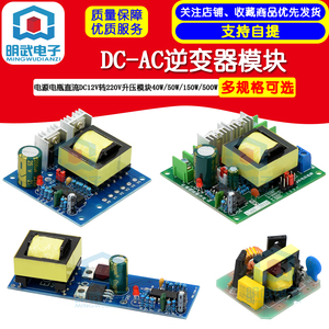 DC-AC逆变器电源电瓶直流DC12V转220V升压模块40W/50W/150W/500W