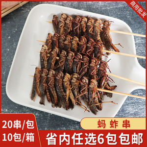 大蚂蚱串酥脆蝗虫串户外家用商用烧烤油炸蚂蚱冷冻串串半成品食材