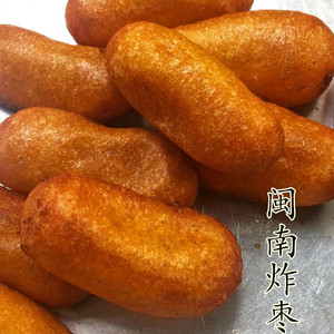 闽南炸枣古早味泉州特产传统小吃500g10个地瓜制油炸小吃速冻生制