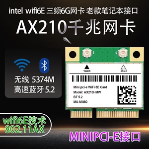 Intel AX210 WIFI6E双频MINIPCI-E千兆笔记本内置无线网卡5.3蓝牙