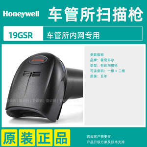 Honeywell霍尼韦尔19GSR-2-车管所机动车合格证扫描枪读码器4600Q