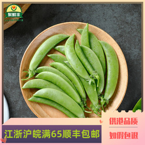 新鲜蔬菜甜豆蜜豆带壳甜豆青豆非荷兰豆甜密豆兰州高原夏菜500g